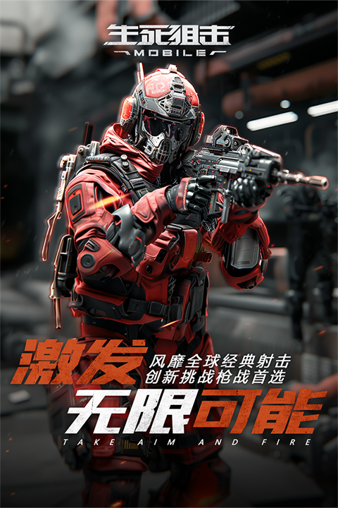 生死狙击中文破解版下载-生死狙击安卓版下载v5.16.2