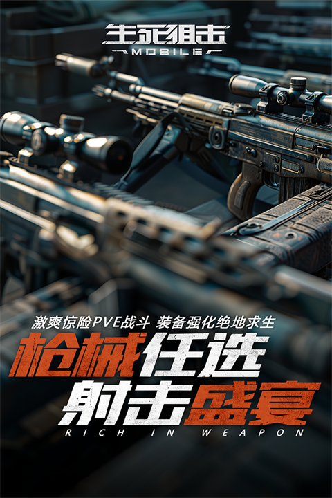 生死狙击安卓版