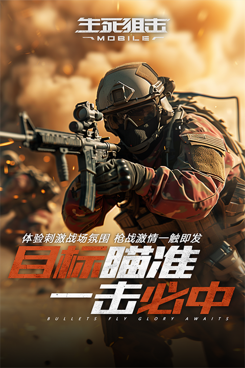 生死狙击安卓版