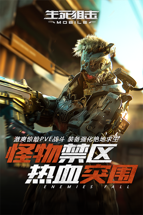 生死狙击中文破解版下载-生死狙击安卓版下载v5.16.2