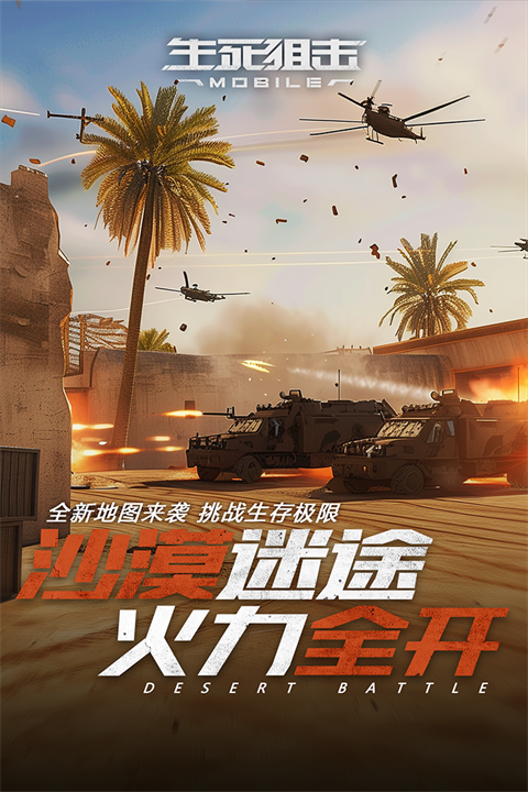 生死狙击安卓版