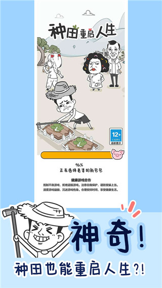 种田重启人生安卓版