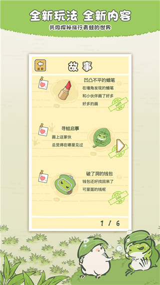 旅行青蛙·中国之旅安卓版