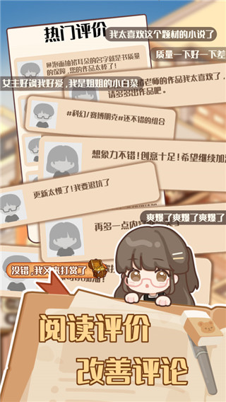 小说家模拟2中文版