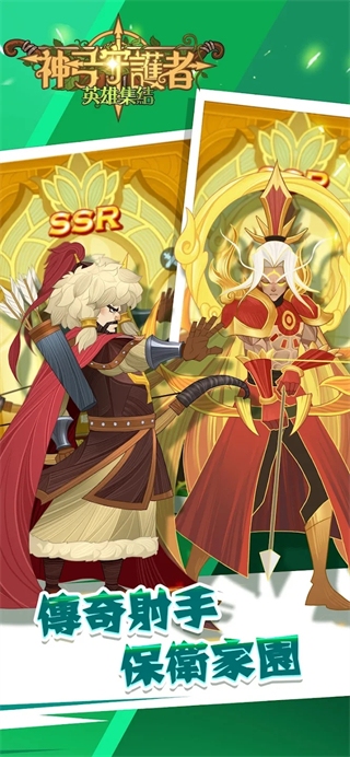 神弓守护者手游无广告版