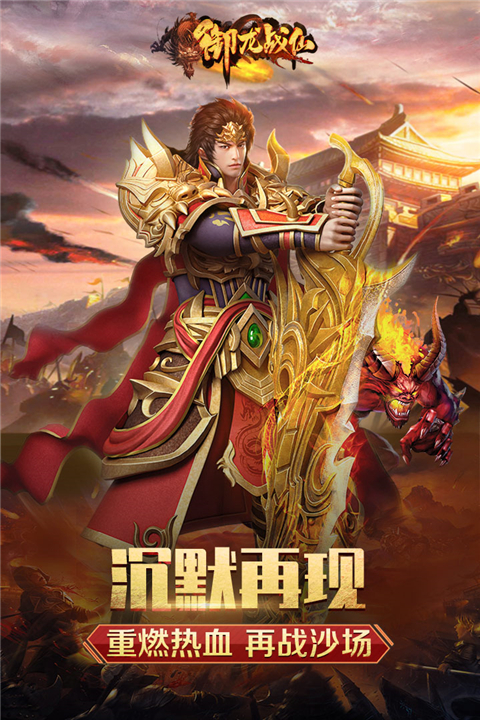 仙龙传奇手游下载-仙龙传奇安卓下载v1.5.707