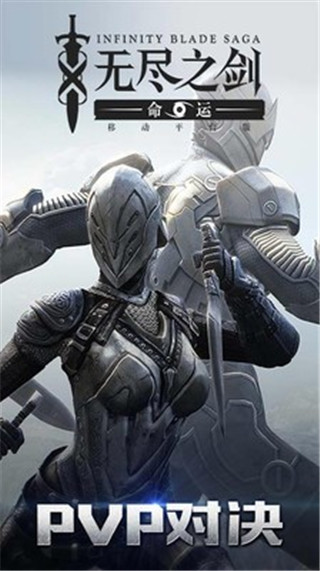 无尽之剑最新版