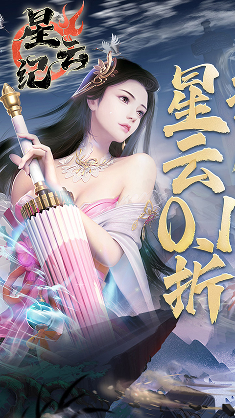 星云纪bt版下载-星云纪手游下载v1.0.0