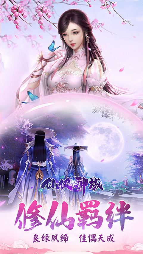 仙侠神域安卓最新