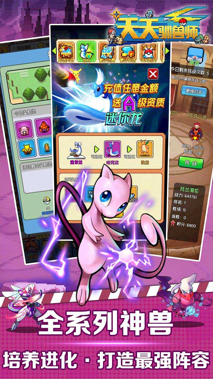 天天驯兽师游戏