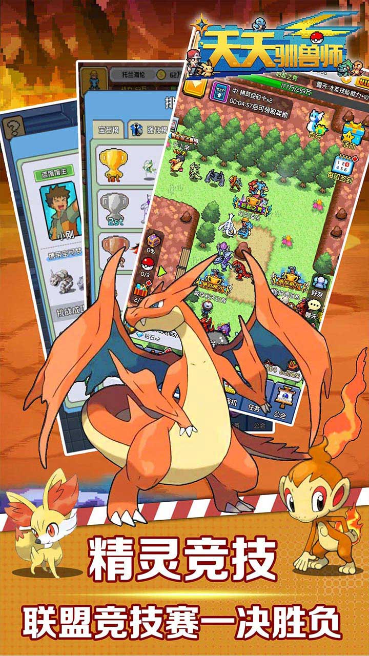 天天驯兽师游戏