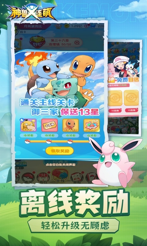 神兽连萌手游下载-神兽连萌下载v1.0.1