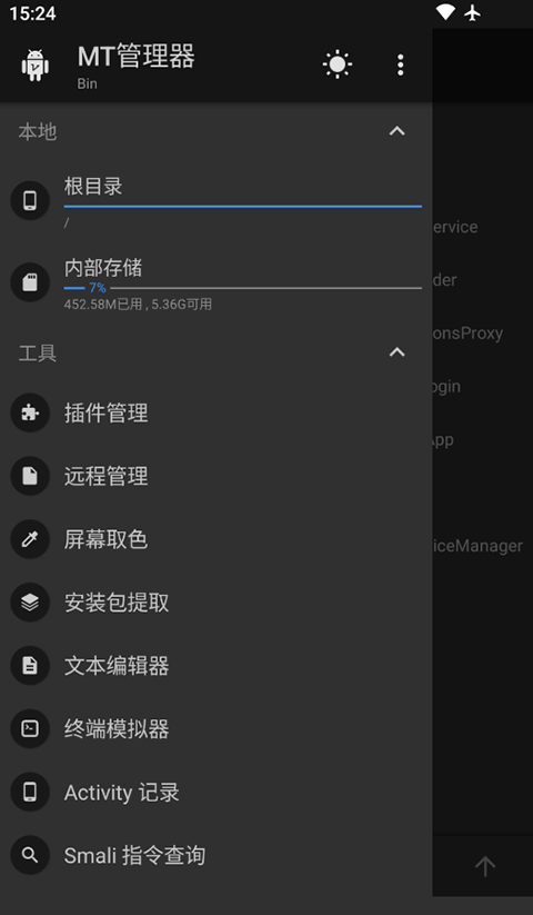 MT管理器吾爱破解版下载-MT管理器安卓版下载v2.10.2