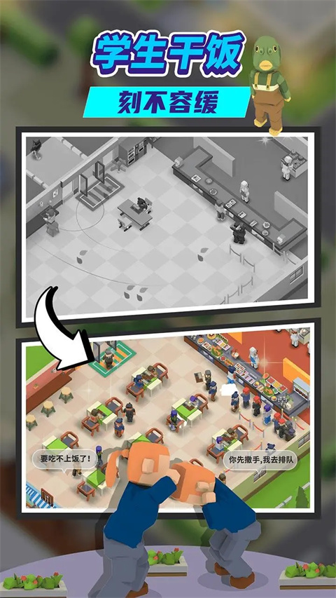 我要当校长无限金币钻石版下载-我要当校长破解版免广告下载v1.4.4