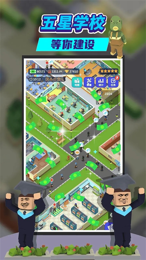 我要当校长破解版免广告