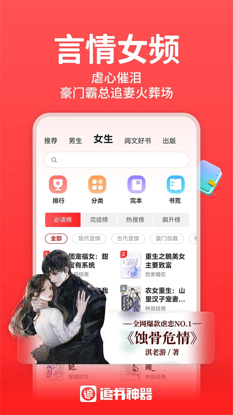 免费追书app下载-免费追书软件下载v7.9.5
