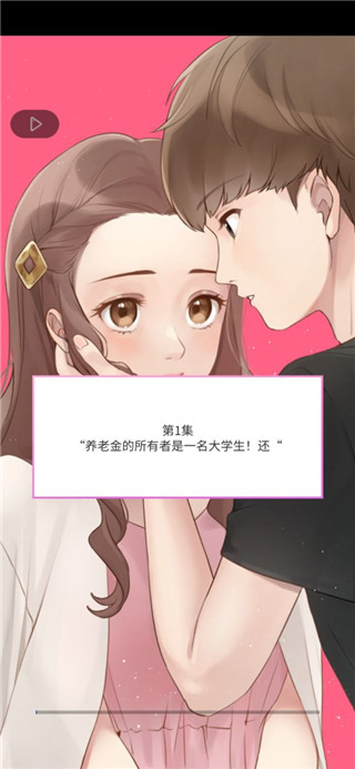 认真的爱情手游安卓版