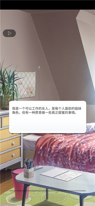 认真的爱情无限钻石免广告最新游戏下载-认真的爱情汉化破解版下载v1.0.8357