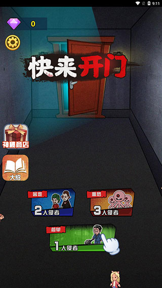 快来开门游戏最新版下载-快来开门手游完整版下载v1.0.0