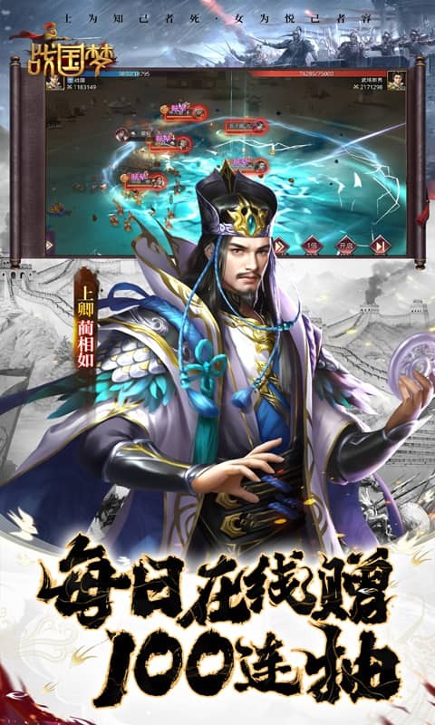 战国梦安卓免费