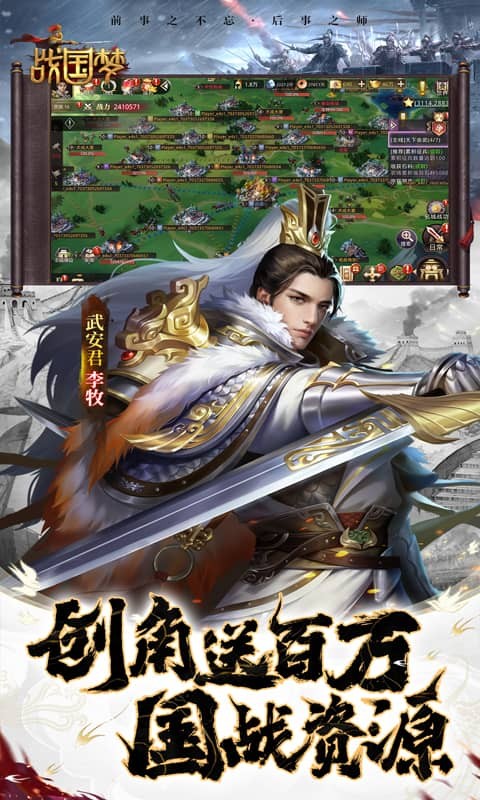 战国梦安卓免费