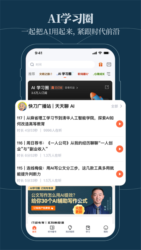 得到中文正式版下载-得到安卓版下载v9.10.0