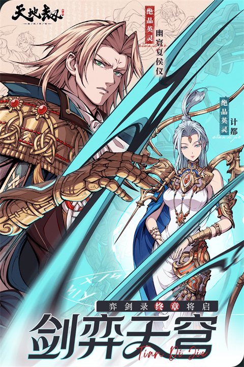 天地劫幽城再临游戏下载-天地劫幽城再临下载v1.48.0