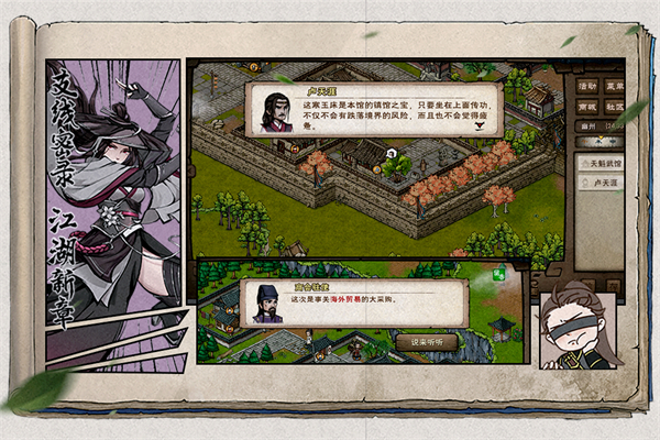 烟雨江湖中文版