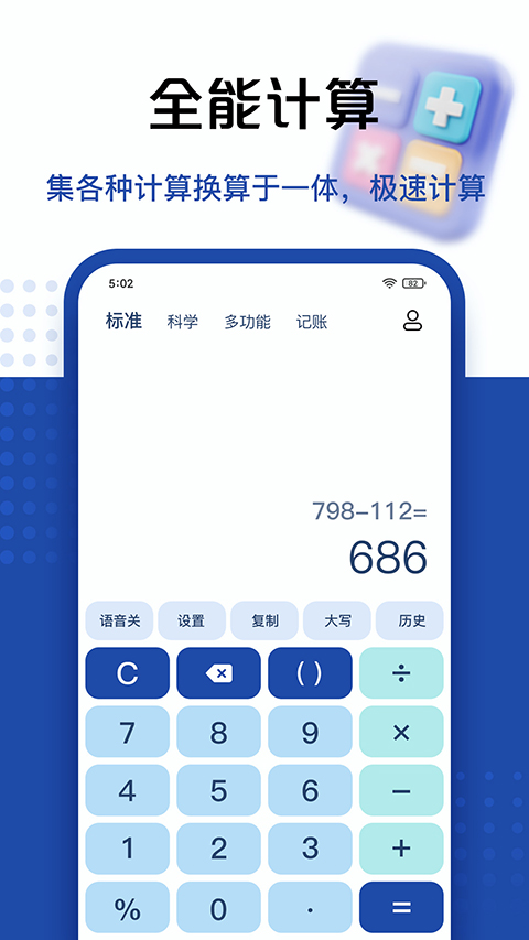 最强计算器app下载-最强计算器免费版下载v1.2.7