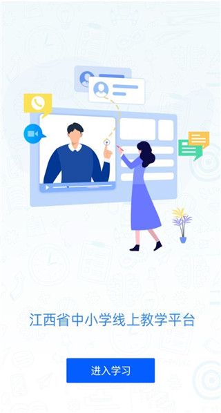 赣教云中文正式版下载-赣教云安卓版下载v5.1.9.1