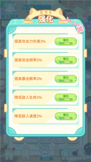 勇敢猫猫不怕困难iOS最新版