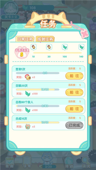 勇敢猫猫不怕困难iOS最新版