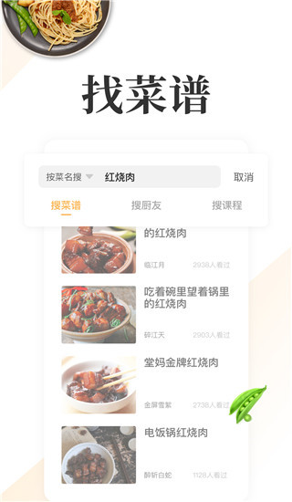 网上厨房app下载-eCook网上厨房下载v16.8.5