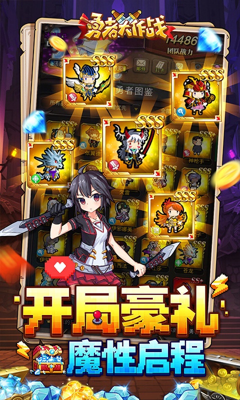 勇者大作战游戏下载-勇者大作战安卓下载v1.205