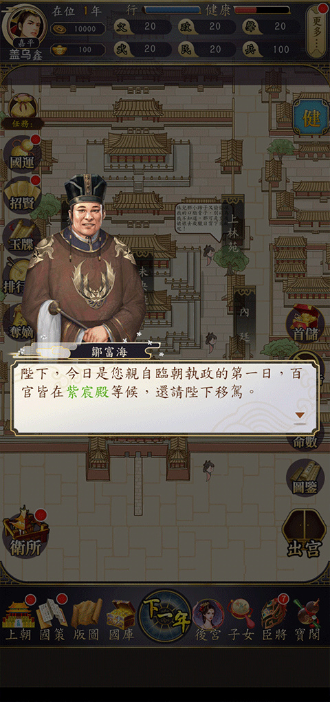 皇帝模拟器安卓最新