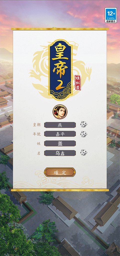 皇帝模拟器安卓最新