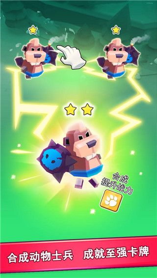 动物军团免广告无限金币版下载-动物军团中文版下载v0.9.3