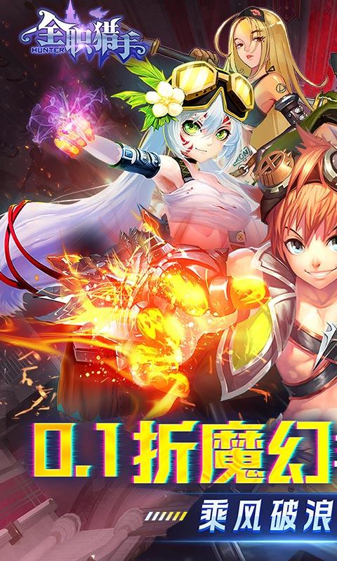 全职猎手手游下载-全职猎手游戏下载v1.0.14