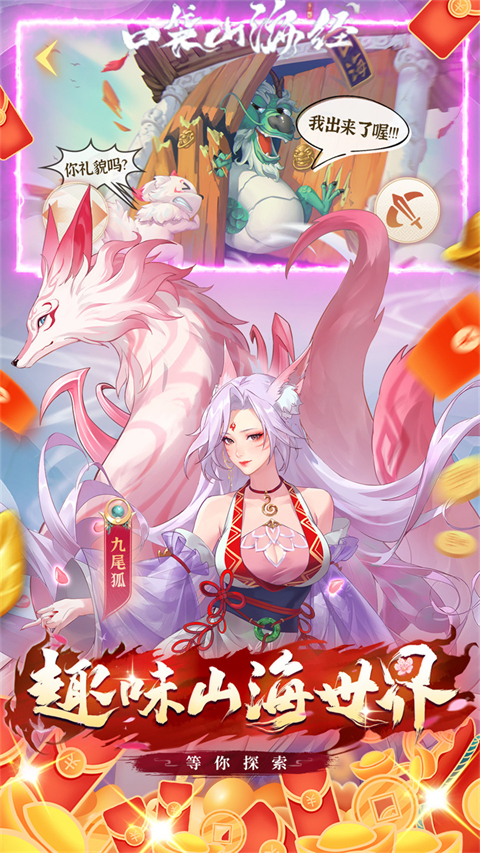 山海经变态版手游下载-山海经变态版下载v1.7.0