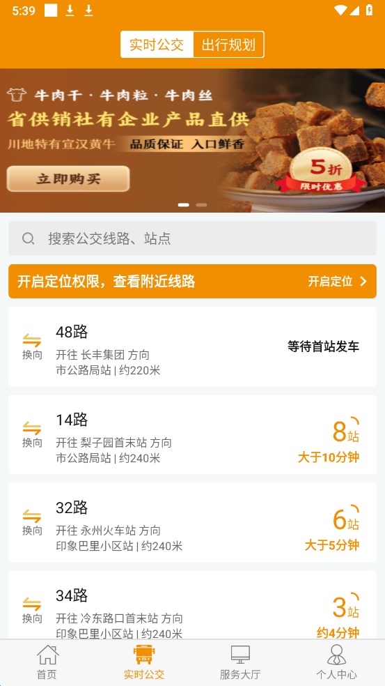永州公交车实时查询app下载-永州公交车实时查询下载v1.0.5