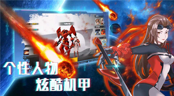 机甲荣耀王者手游下载-机甲荣耀王者安卓最新版下载v1.0.0