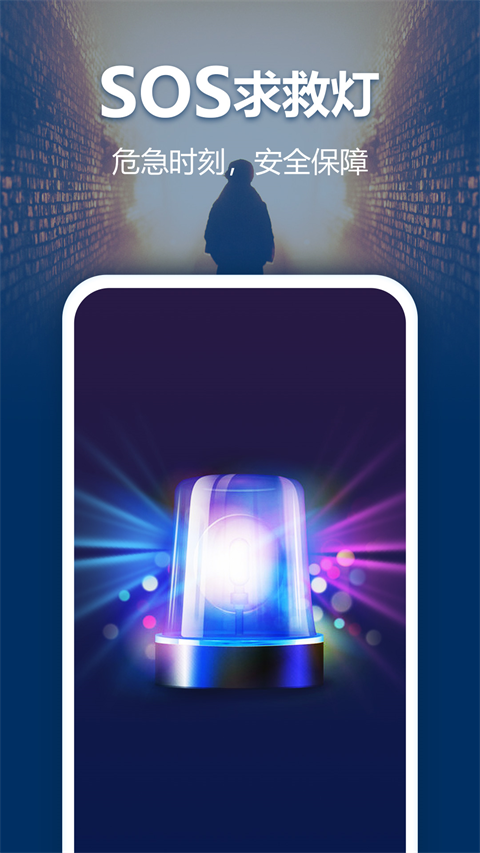 豆豆手电筒正式版