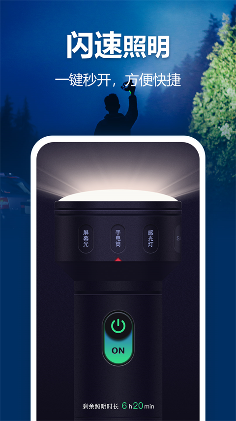 豆豆手电筒正式版