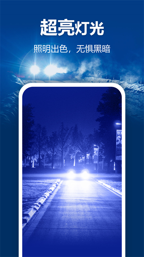 豆豆手电筒正式版