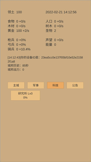 小小城邦安卓版