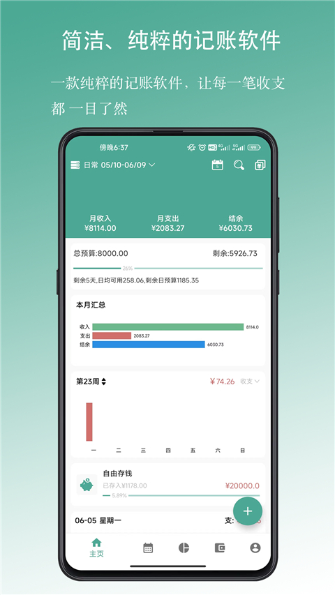 好好记账app下载-好好记账最新版下载v1.1.9