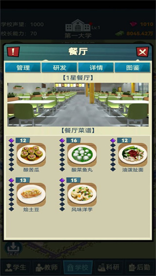 模拟经营我的大学最新破解版2024