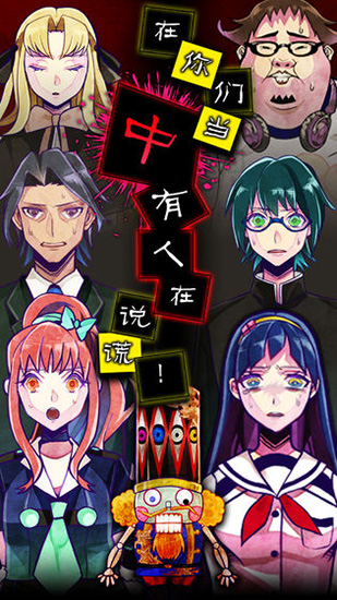 谎言侦探汉化破解版下载-谎言侦探游戏下载v1.1