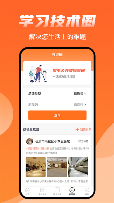 师傅来了app下载-师傅来了接单软件下载v1.2.4