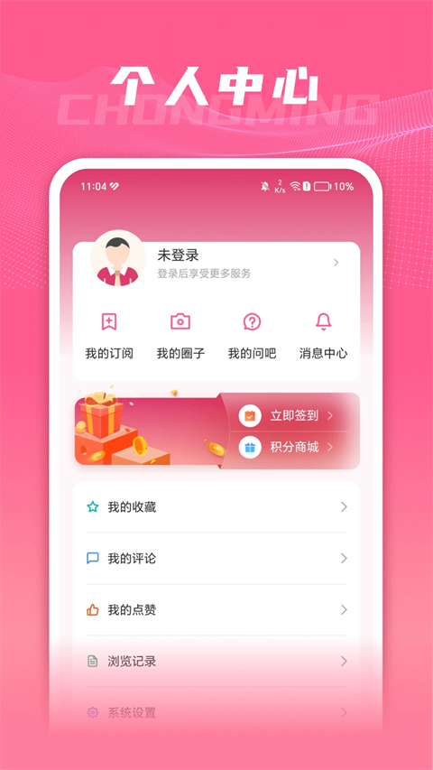上海崇明app下载-上海崇明手机版下载v4.0.1